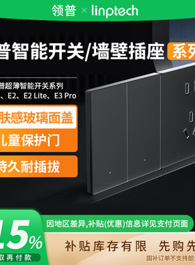 补贴15% |领普超薄智能开关E3 Pro零火控制灯面板墙壁开关 B411