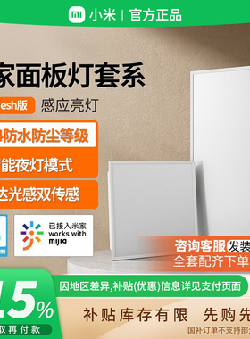 小米米家面板灯套系家用吊顶平板灯铝扣板厨房卫生间浴室 B411