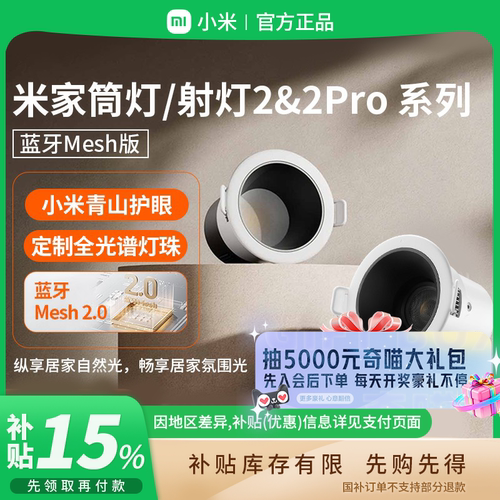 小米米家筒射灯2pro蓝牙mesh版