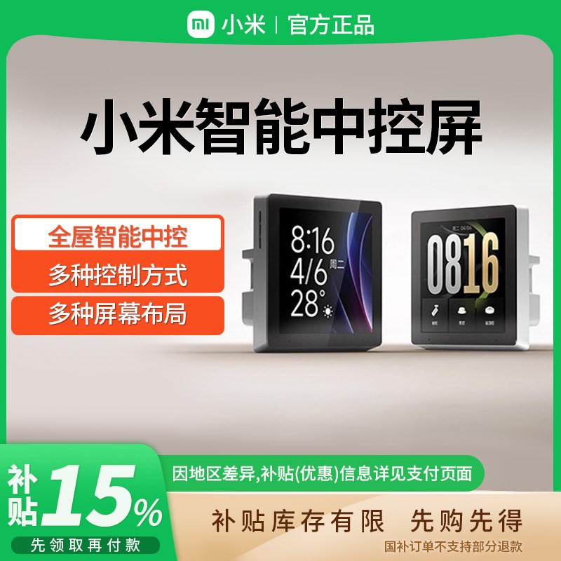 小米智能中控屏远程遥控制图片
