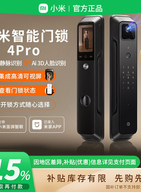 小米智能门锁4Pro全自动指纹大屏猫眼人脸识别家用防盗智能锁B411
