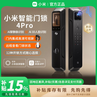 小米智能门锁4Pro全自动指纹大屏猫眼人脸识别家用防盗智能锁B411