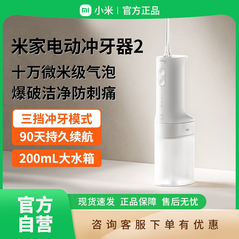 MIJIA/米家小米米家电动冲牙器2代家用便携式水口腔洁牙洗牙 B411