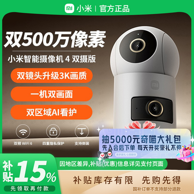 小米智能摄像机4家用网络摄像头800W像素夜视看护 B411
