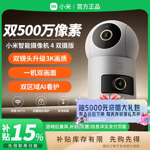 补贴15% |小米智能摄像机4家用网络摄像头800W像素夜视看护 B411