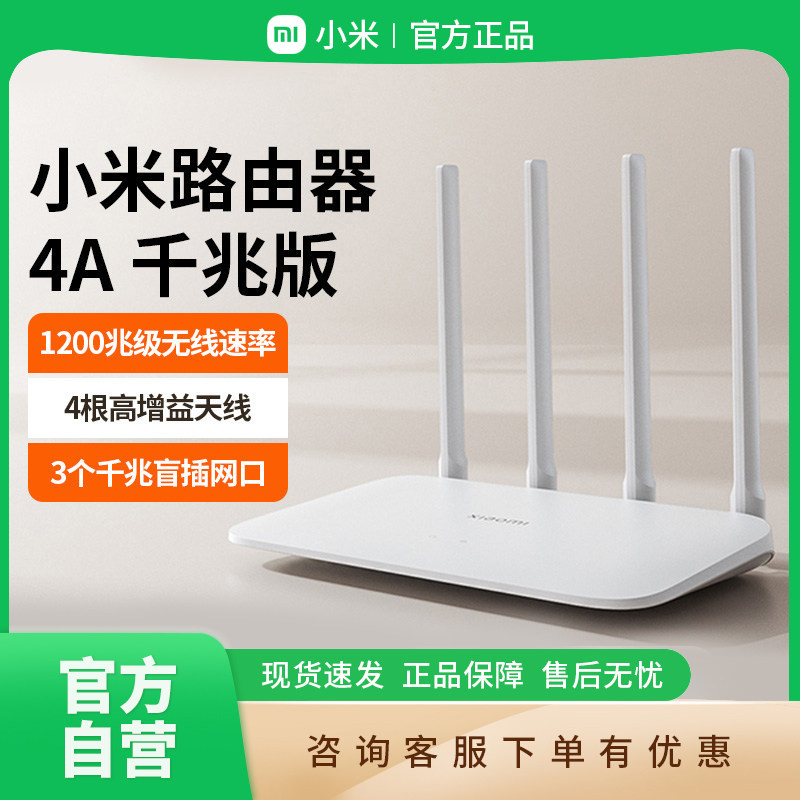 小米路由器4A千兆版5G双频1200M无线路由器千兆端口家用高速WiFi B411