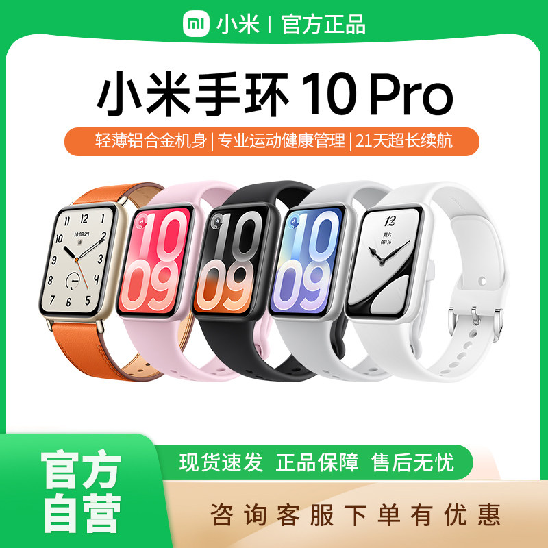 【重磅新品】小米手环10Pro 手环9Pro升级运动健康睡眠心率智能手环运动长续航NFC版1.74英寸炫彩高光屏 B411图片