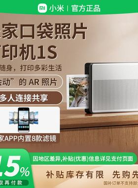 小米米家口袋照片打印机1S手机照片打印机相纸小型手机彩色打印机 B411