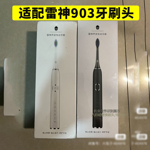 适配雷神THUNDEROBOT电动牙刷头
