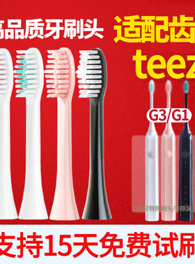 六月初适配teez齿道TeethRoad拜尔电动牙刷头G1/G3A1A3K3X3替换头