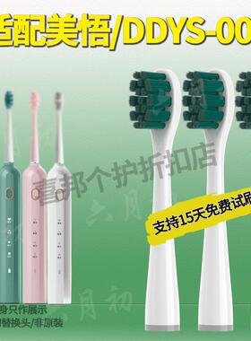六月初适配MYONE美悟电动牙刷头罗马柱DDYS-001清洁软毛成人