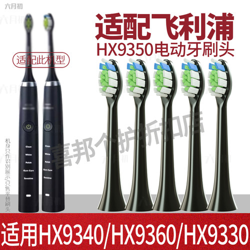 适配飞利浦电动牙刷头HX9350