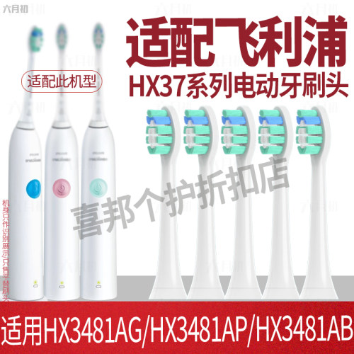 适配飞利浦HX3481AG电动牙刷头