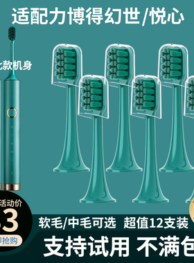 适用lebooo力博得电动牙刷头替换幻世悦心LBE0658软毛LBT203556