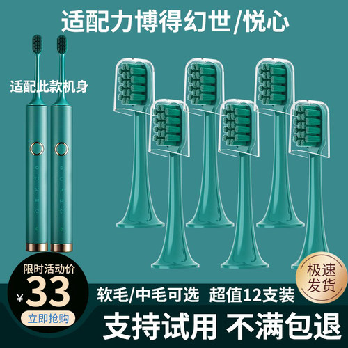 适用lebooo力博得幻世牙刷头