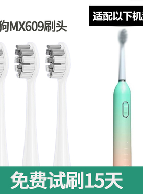 六月初适配通用meeegou 米狗电动牙刷头 MX609专用替换高质量刷头