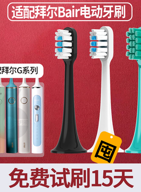 六月初适配拜尔baier牙刷头通用拜耳替换刷头G201205G1X3G1G3G5