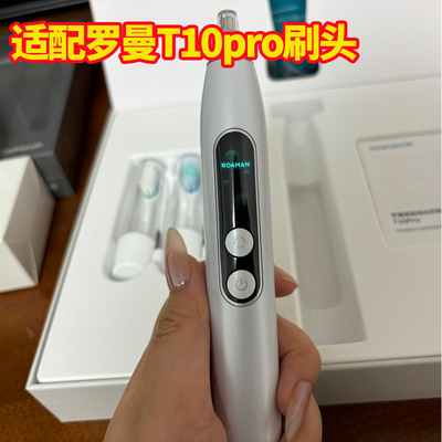 适配罗曼智能电动牙刷替换头