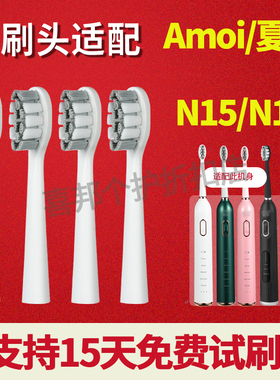 六月初适配夏新N15/N10/网易严选K2电动牙刷头软毛通用4支刷头