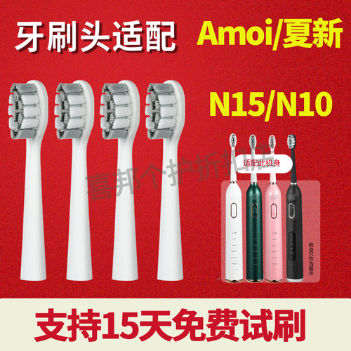 适配夏新N15/N10/电动牙刷头
