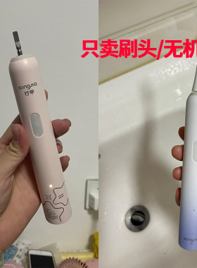 行甲牙刷头替换R7/R6牙刷头