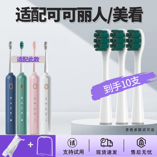 六月初适配可可丽人MCOMB美看M2电动牙刷头通用初苏美净Q2/替换头