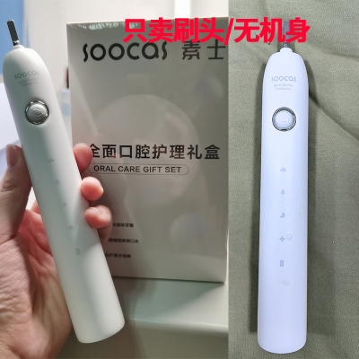 适配SOOCAS素士电动牙刷D5云感刷