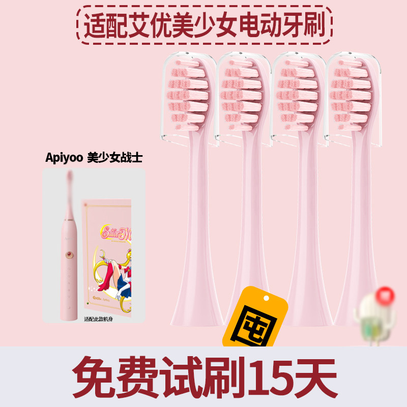 六月初适配艾优美少女战士牙刷头图片