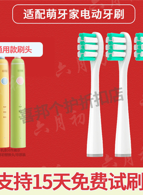 六月初适配m-teeth萌牙家儿童电动牙刷M3萌动软毛布丁黄替换刷头