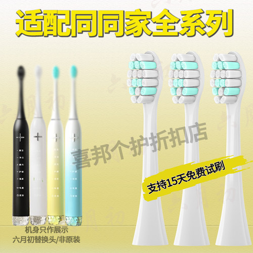 适配同同家电动牙刷头替换t9u