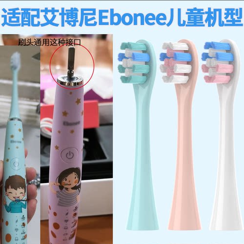 适配Ebonee艾博尼电动牙刷头P1