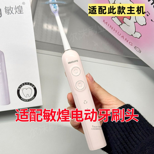 适配于敏煌AD-8009刷头