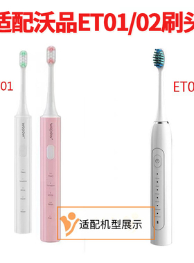 六月初适配Wopow沃品电动牙刷头替更换头ET01/ET02白色高质量刷毛