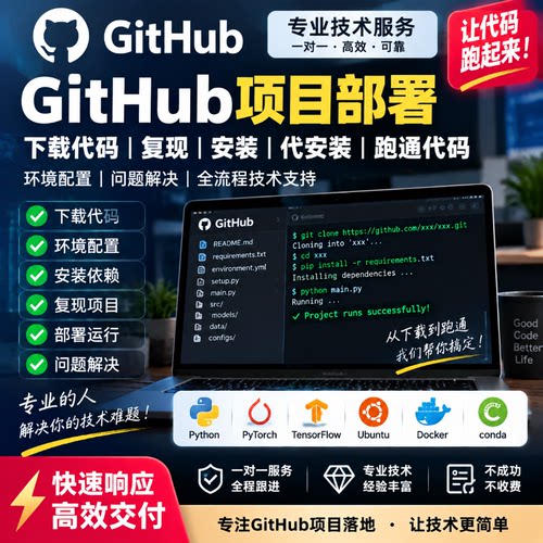 github项目部署下载代码复现安装代安装跑通代码问题解决环境配置