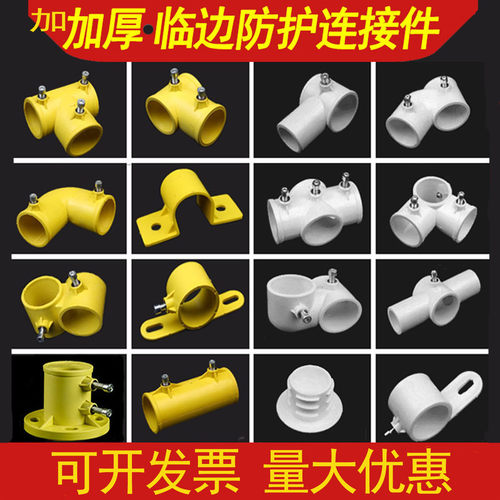定型化临边防护连接件塑料配件