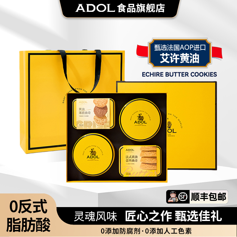 ADOL艾许黄油曲奇礼盒送礼套装