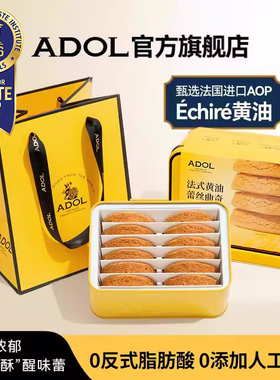 ADOL艾许黄油蕾丝曲奇饼干铁盒装黄油曲奇下午茶糕点心零食伴手礼