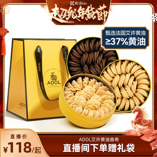 【付定金！k姐年货节】ADOL艾许黄油珍妮可可曲奇铁盒装