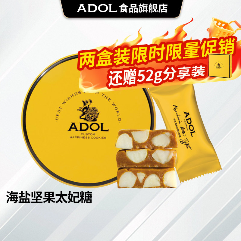 ADOL结婚订婚喜糖太妃糖海盐夏威夷坚果婚礼伴手礼糖果报喜礼品