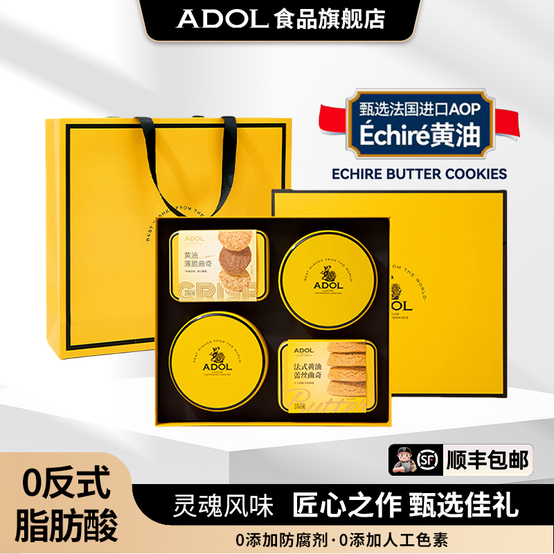 ADOL艾许黄油曲奇礼盒送礼套装