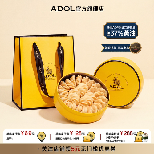 ADOL艾许黄油曲奇饼干糕点零食