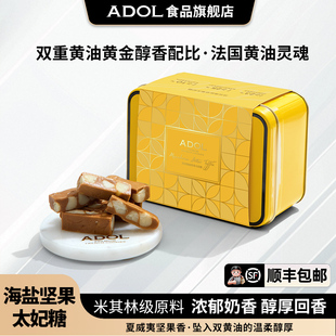 【超级年货节】ADOL太妃糖法式海盐夏威夷坚果年货零食2盒装