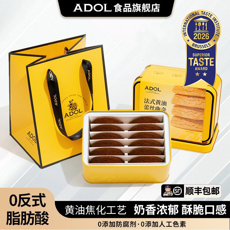 ADOL艾许黄油蕾丝曲奇饼干糕点伴手礼盒办公室手信下午茶糕点零食,零食/坚果/特产,曲奇饼干,淘宝优惠券,粉丝福利购,淘宝优惠卷