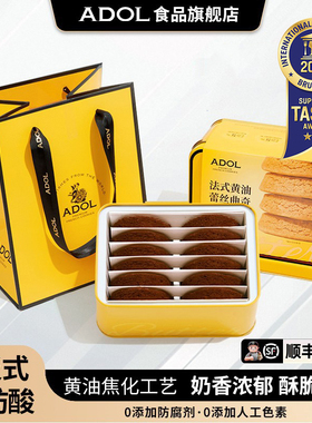 ADOL艾许黄油蕾丝曲奇饼干糕点伴手礼盒办公室手信下午茶糕点零食