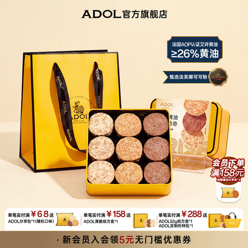 ADOL黄油曲奇饼干订婚结婚伴手礼