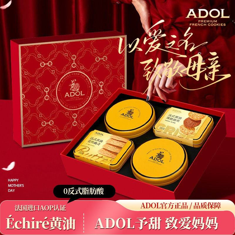 ADOL大礼盒珍妮曲奇礼袋送礼订婚结婚伴手礼生日礼盒套装母亲节