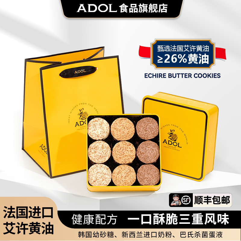 ADOL黄油曲奇饼干铁盒装点心零食
