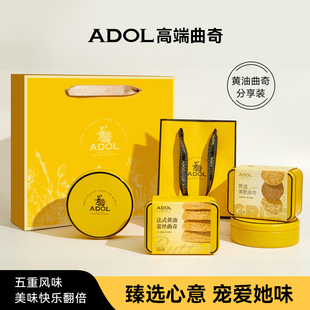 ADOL[黄油曲奇礼盒]组合装曲奇饼干奶香不甜