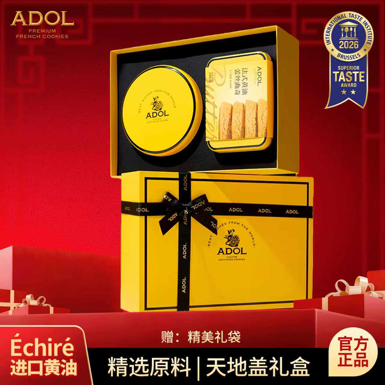 ADOL艾许黄油珍妮曲奇饼干巧克力蕾丝太妃糖伴手礼盒过节送礼