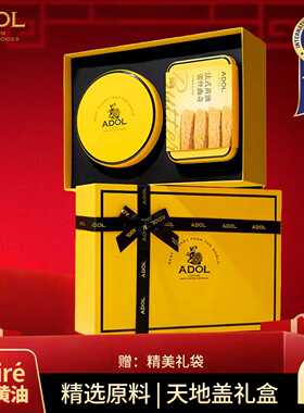 ADOL艾许黄油珍妮曲奇饼干巧克力蕾丝太妃糖年货礼盒伴手礼送礼
